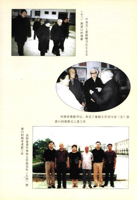 《黄口村志》.pdf电子版_河南省志插图3