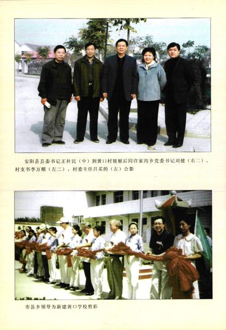 《黄口村志》.pdf电子版_河南省志插图4