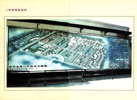 《黄口村志》.pdf电子版_河南省志插图5