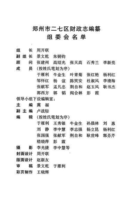 《郑州市二七区财政志(1986-2000)》.pdf电子版_河南省志插图2 《郑州市二七区财政志(1986-2000)》.pdf电子版_河南省志插图2