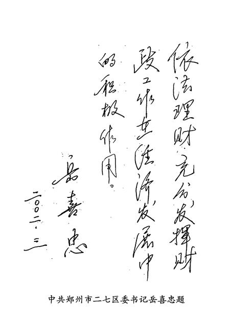 《郑州市二七区财政志(1986-2000)》.pdf电子版_河南省志插图3 《郑州市二七区财政志(1986-2000)》.pdf电子版_河南省志插图3