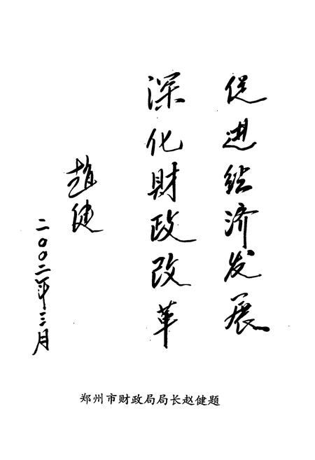 《郑州市二七区财政志(1986-2000)》.pdf电子版_河南省志插图5 《郑州市二七区财政志(1986-2000)》.pdf电子版_河南省志插图5