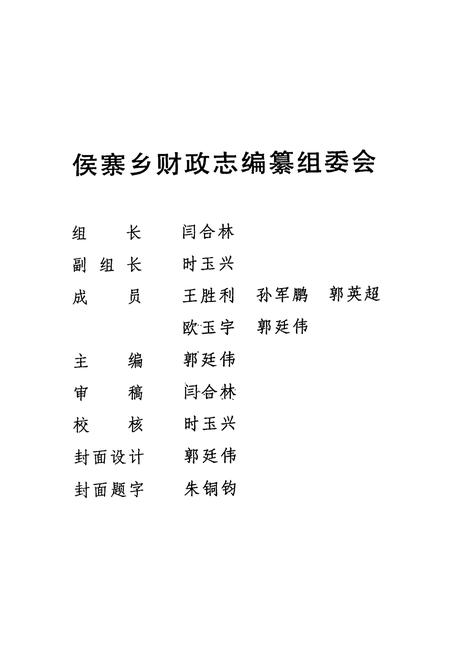 《侯寨乡财政志》.pdf电子版_河南省志插图2 《侯寨乡财政志》.pdf电子版_河南省志插图2