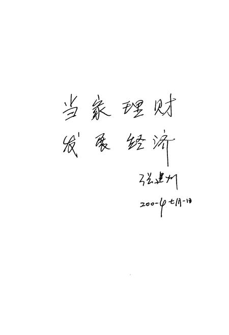 《侯寨乡财政志》.pdf电子版_河南省志插图3 《侯寨乡财政志》.pdf电子版_河南省志插图3