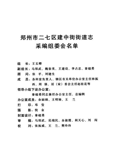 《建中街街道志(1986~2000年)》.pdf电子版_河南省志插图2