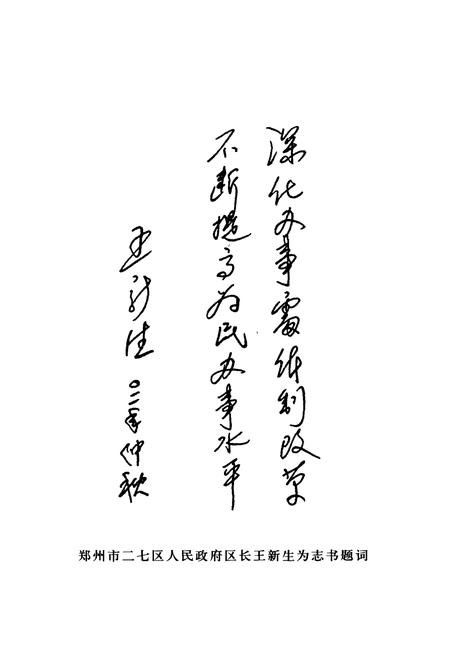《建中街街道志(1986~2000年)》.pdf电子版_河南省志插图3