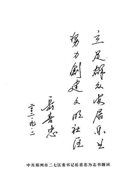 《建中街街道志(1986~2000年)》.pdf电子版_河南省志插图4