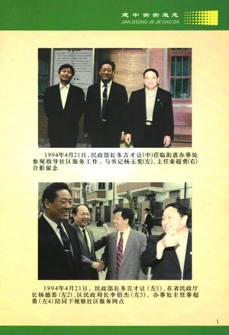 《建中街街道志(1986~2000年)》.pdf电子版_河南省志插图5