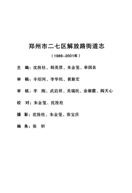 《解放路街道志(1986~2001年)》.pdf电子版_河南省志插图2