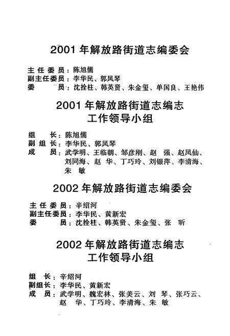 《解放路街道志(1986~2001年)》.pdf电子版_河南省志插图5