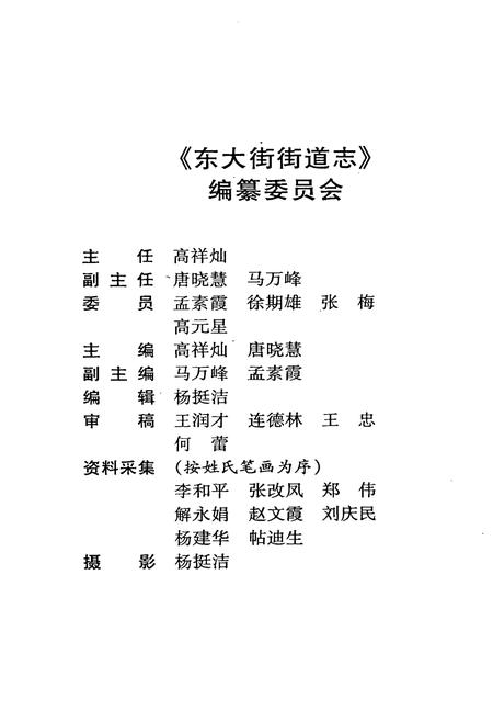 《东大街街道志》.pdf电子版_河南省志插图2