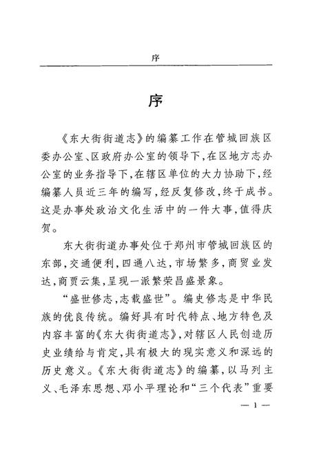 《东大街街道志》.pdf电子版_河南省志插图3
