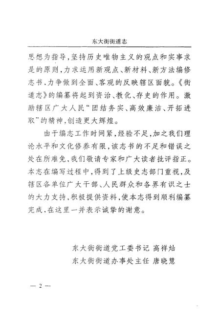 《东大街街道志》.pdf电子版_河南省志插图4