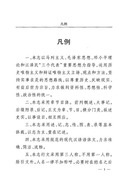 《东大街街道志》.pdf电子版_河南省志插图5