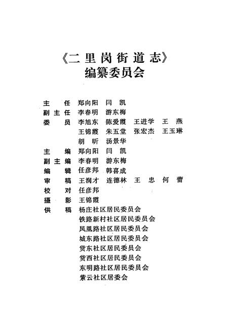 《二里岗街道志》.pdf电子版_河南省志插图2