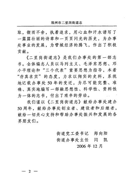 《二里岗街道志》.pdf电子版_河南省志插图4