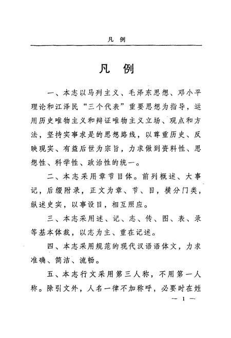 《二里岗街道志》.pdf电子版_河南省志插图5