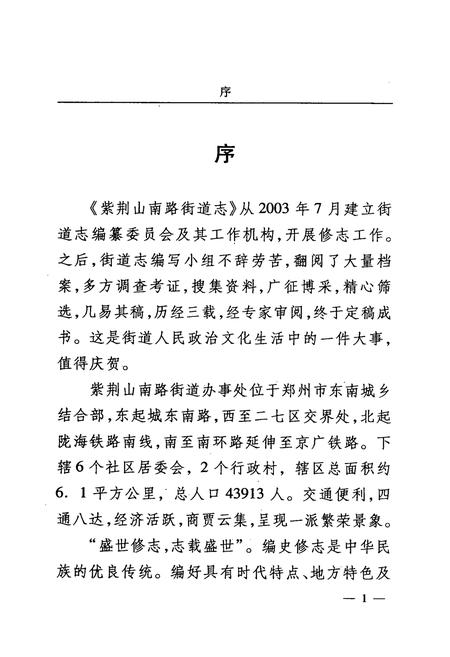 《紫荆山南路街道志》.pdf电子版_河南省志插图3