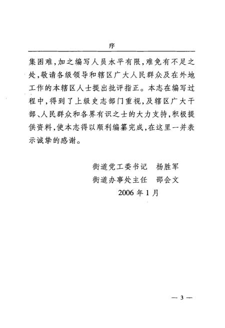 《紫荆山南路街道志》.pdf电子版_河南省志插图5