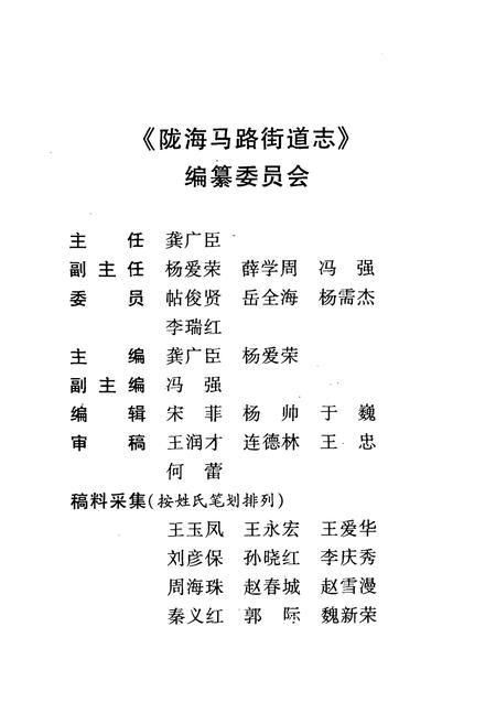 《陇海马路街道志》.pdf电子版_河南省志插图2