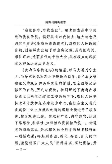 《陇海马路街道志》.pdf电子版_河南省志插图4