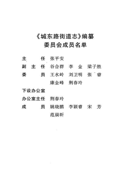 《城东路街道志》.pdf电子版_河南省志插图2