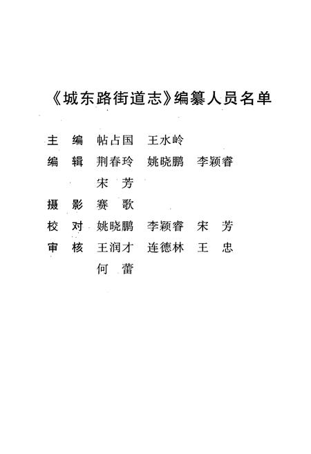 《城东路街道志》.pdf电子版_河南省志插图3