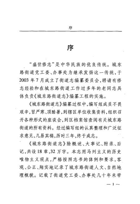 《城东路街道志》.pdf电子版_河南省志插图4