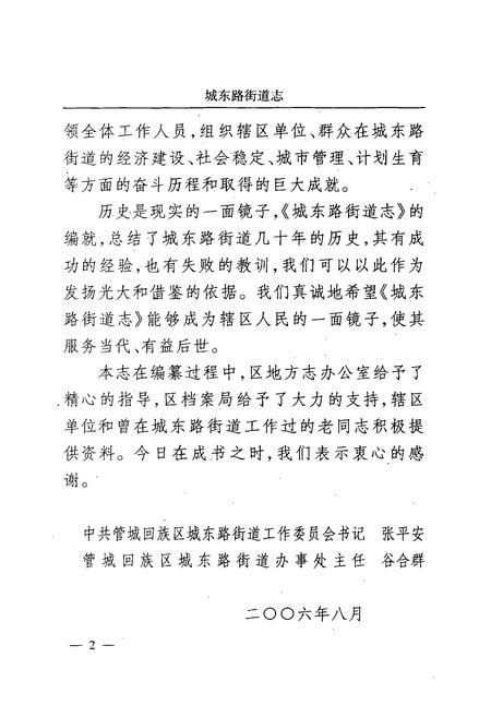 《城东路街道志》.pdf电子版_河南省志插图5