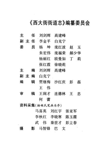 《西大街街道志》.pdf电子版_河南省志插图2