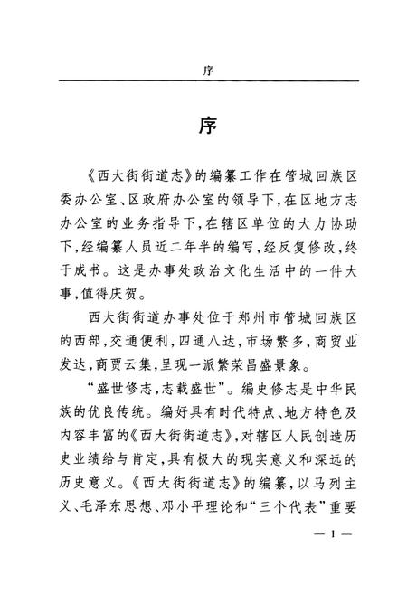 《西大街街道志》.pdf电子版_河南省志插图3