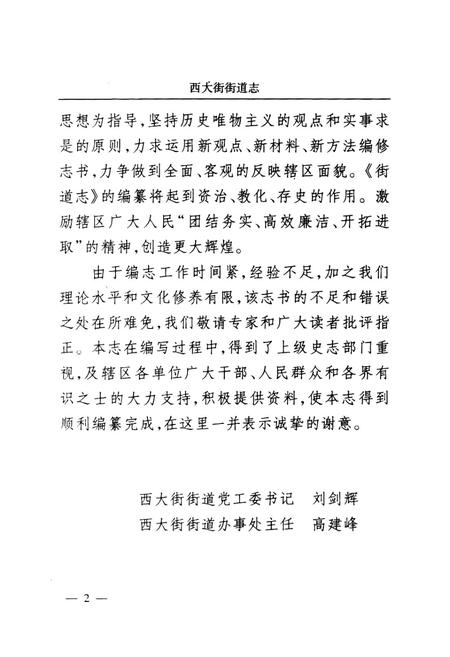《西大街街道志》.pdf电子版_河南省志插图4