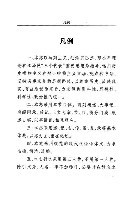 《西大街街道志》.pdf电子版_河南省志插图5