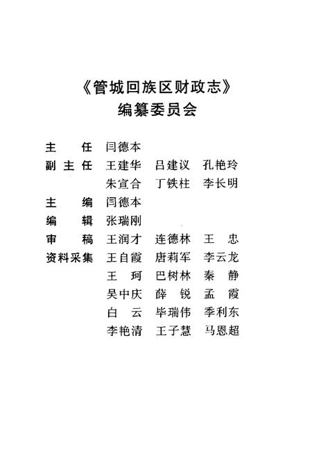 《郑州市管城回族区财政志》.pdf电子版_河南省志插图2