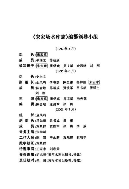 《宋家场水库志》.pdf电子版_河南省志插图2