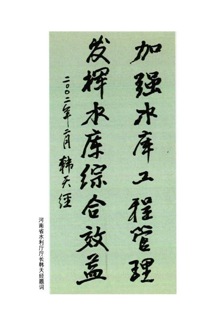 《宋家场水库志》.pdf电子版_河南省志插图3