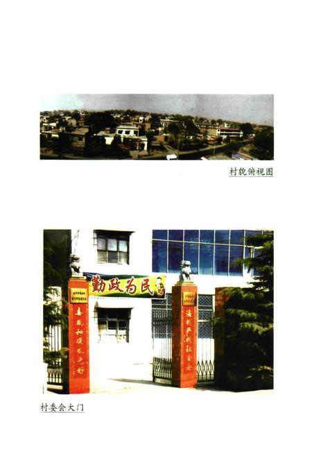 《苗湾村志》.pdf电子版_河南省志插图2