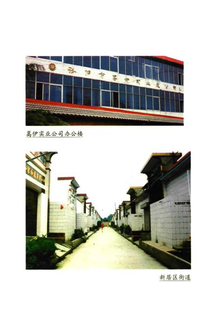 《苗湾村志》.pdf电子版_河南省志插图3