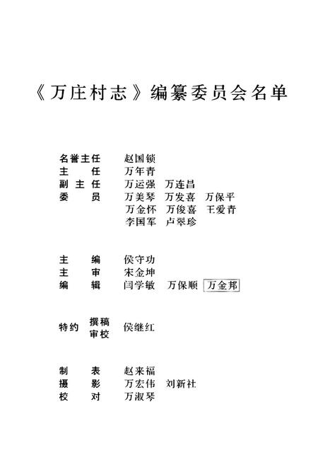 《万庄村志》.pdf电子版_河南省志插图2