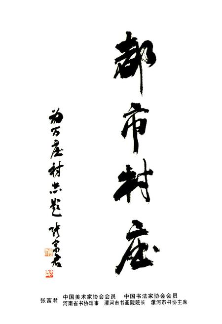 《万庄村志》.pdf电子版_河南省志插图4