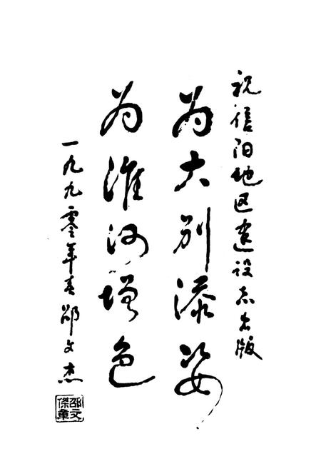 《信阳地区建设志》.pdf电子版_河南省志插图3