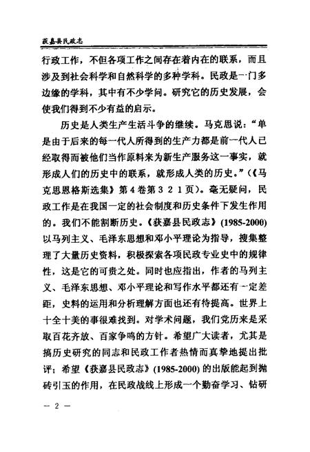 《获嘉县民政志(1985-2000)》.pdf电子版_河南省志插图3