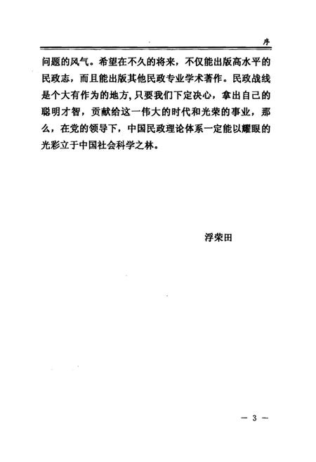 《获嘉县民政志(1985-2000)》.pdf电子版_河南省志插图4