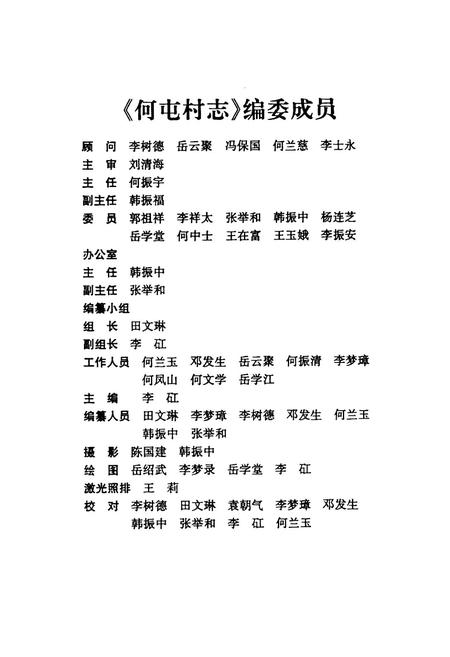 《何屯村志》.pdf电子版_河南省志插图2