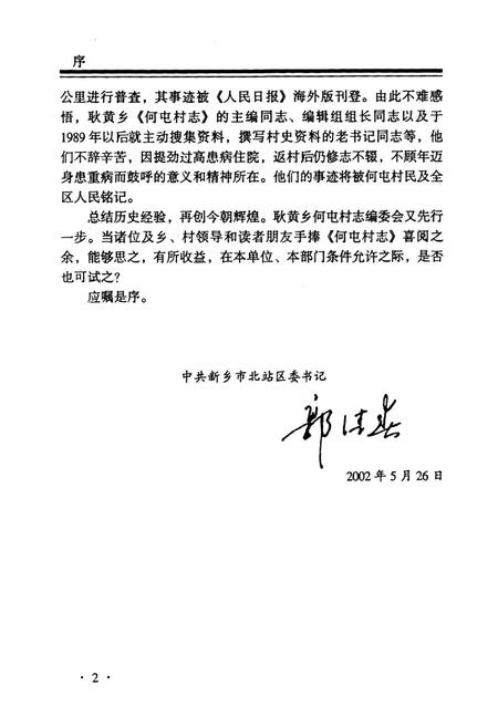 《何屯村志》.pdf电子版_河南省志插图4