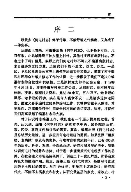 《何屯村志》.pdf电子版_河南省志插图5