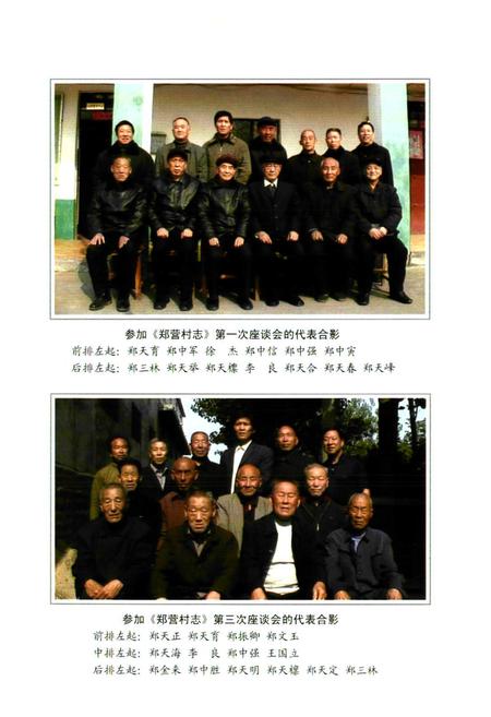 《郑营村志》.pdf电子版_河南省志插图3