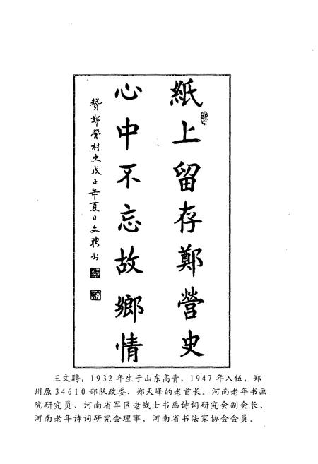 《郑营村志》.pdf电子版_河南省志插图5