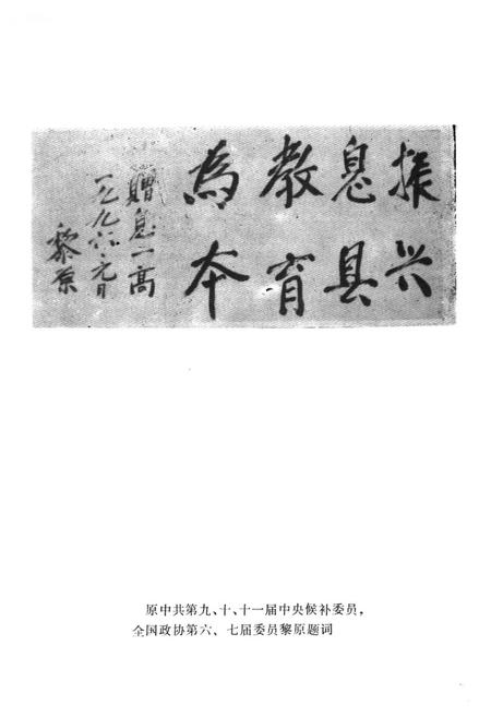 《息县第一高级中学校志(1956-1996)》.pdf电子版_河南省志插图2