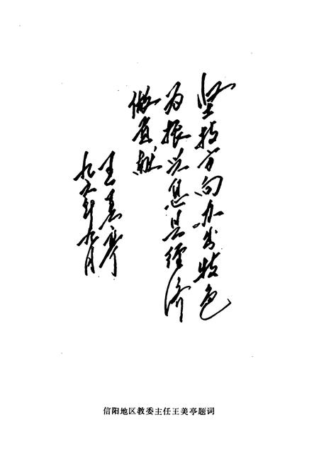 《息县第一高级中学校志(1956-1996)》.pdf电子版_河南省志插图5